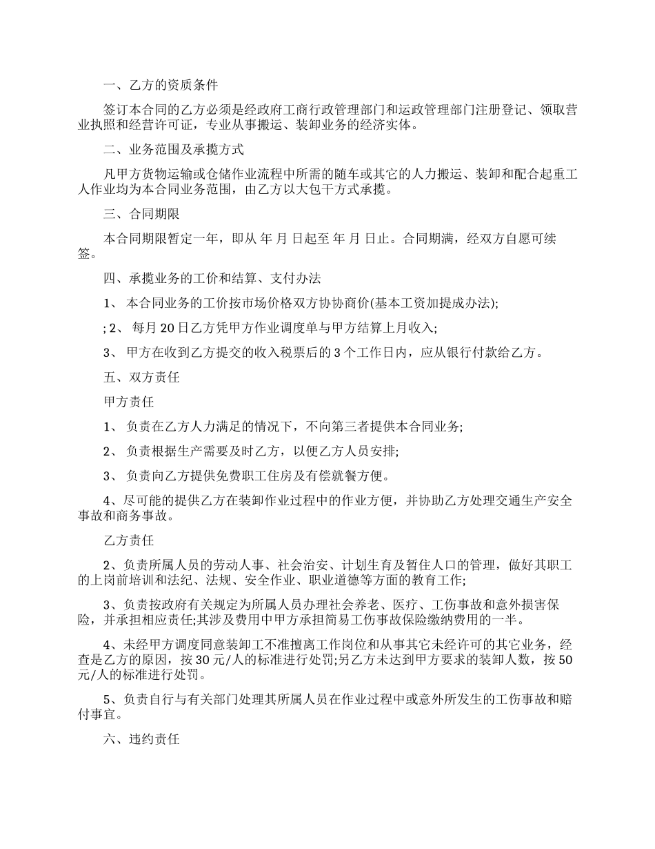 装卸业务承包合同_第2页