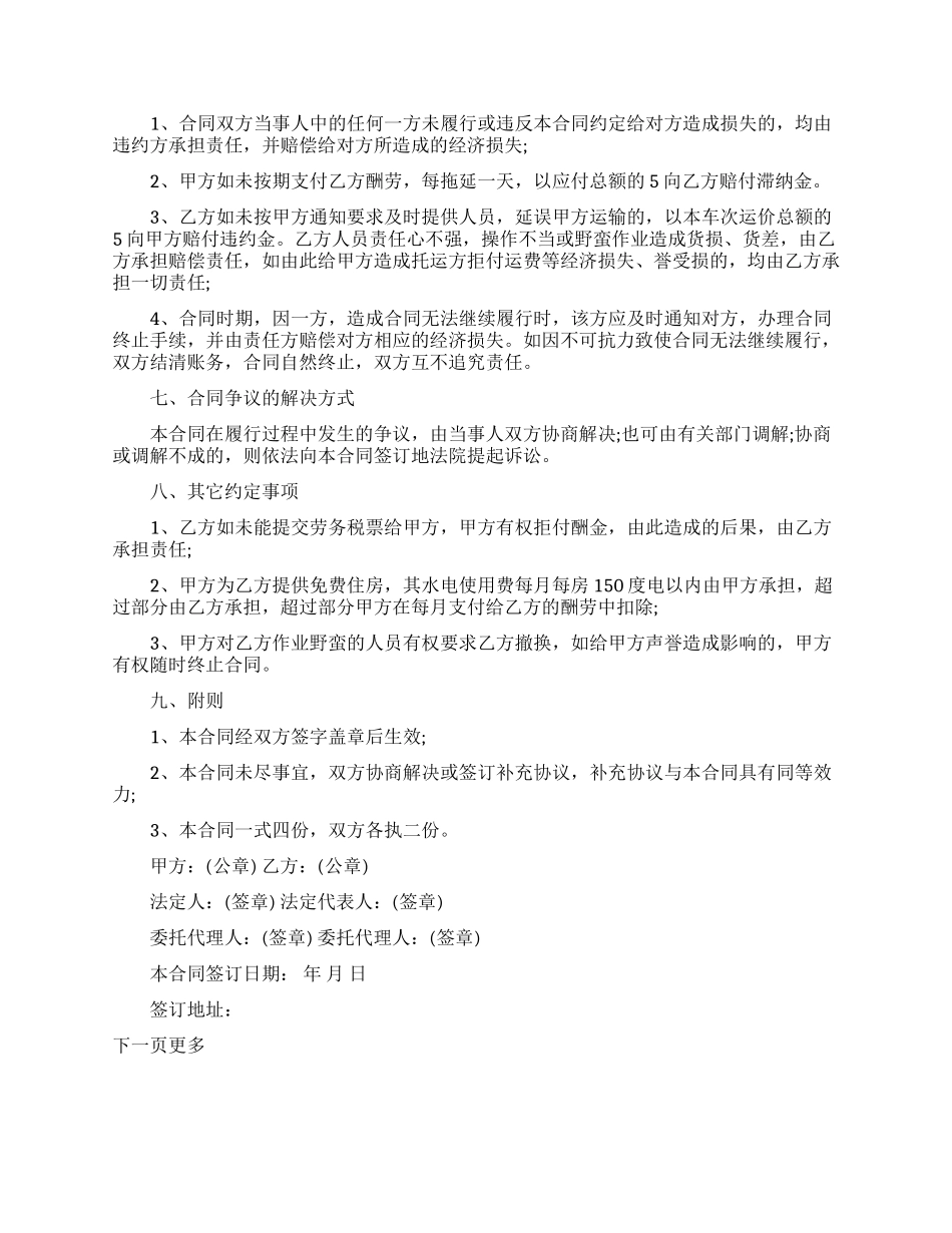 装卸业务承包合同_第3页