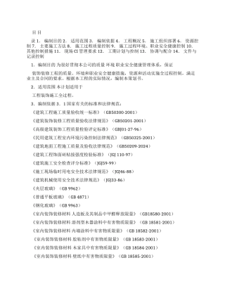 装修装饰工程策划书