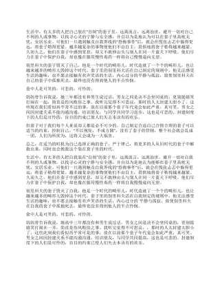 装在套子里的人读后感