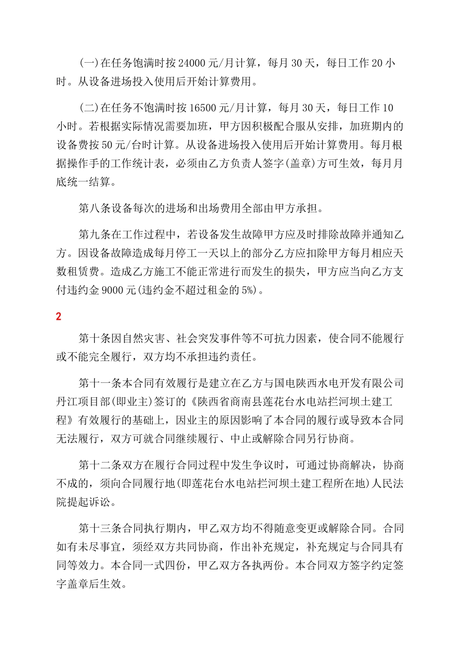 装载机租赁合同范本书_第2页