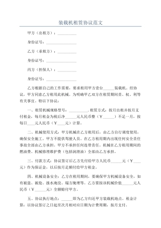 装载机租赁协议范文