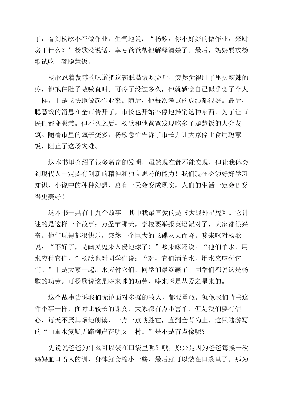 装在口袋里的爸爸读后感_第2页