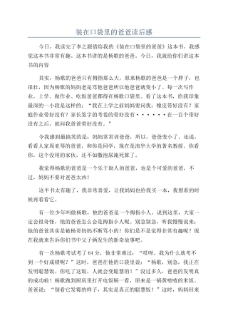 装在口袋里的爸爸读后感