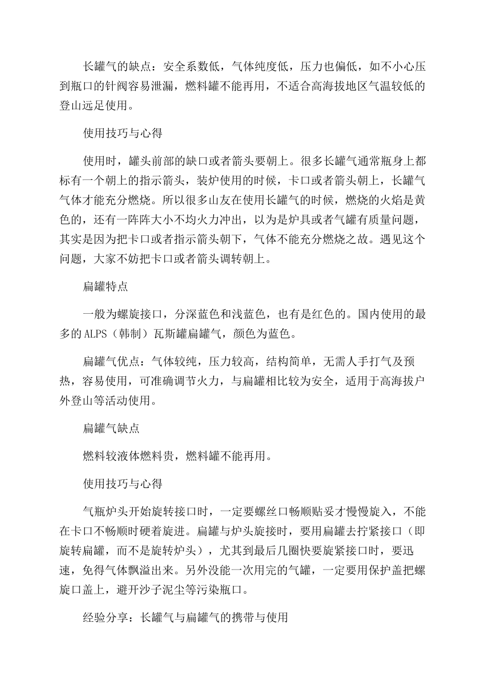 装备生命线旷野炉灶法则_第2页