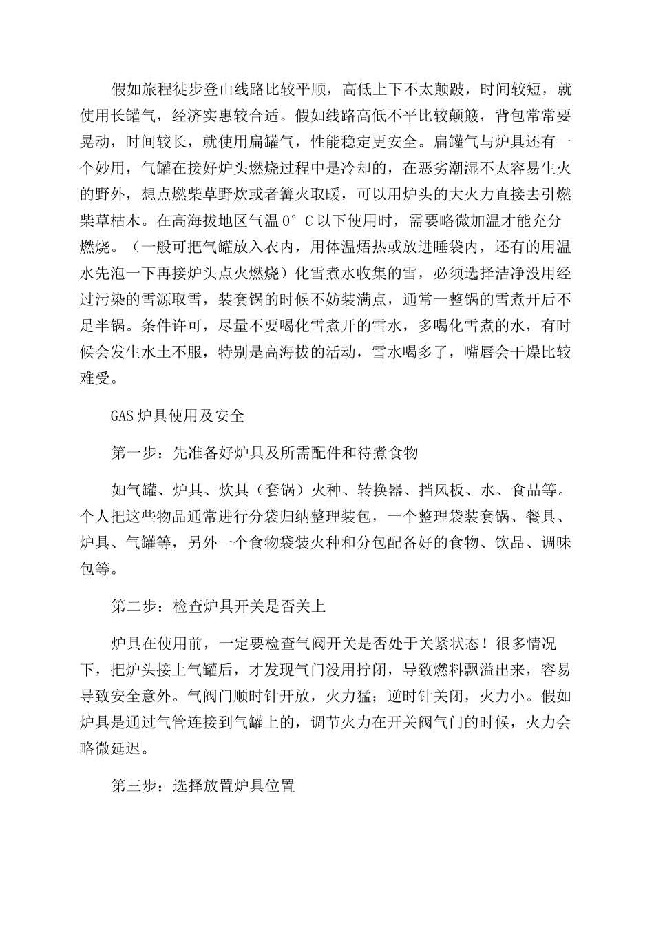 装备生命线旷野炉灶法则_第3页