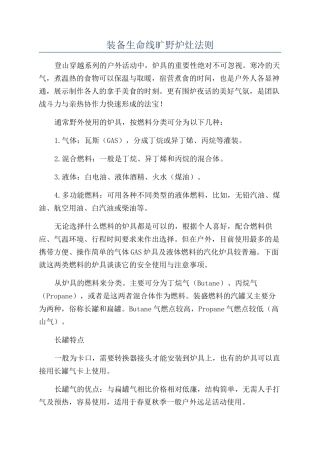 装备生命线旷野炉灶法则