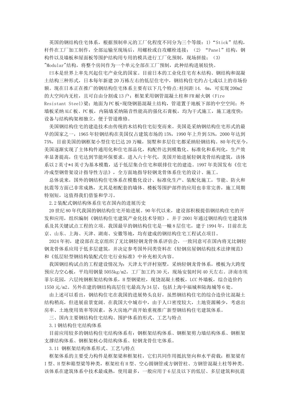 装配式钢结构建筑体系简介_第2页