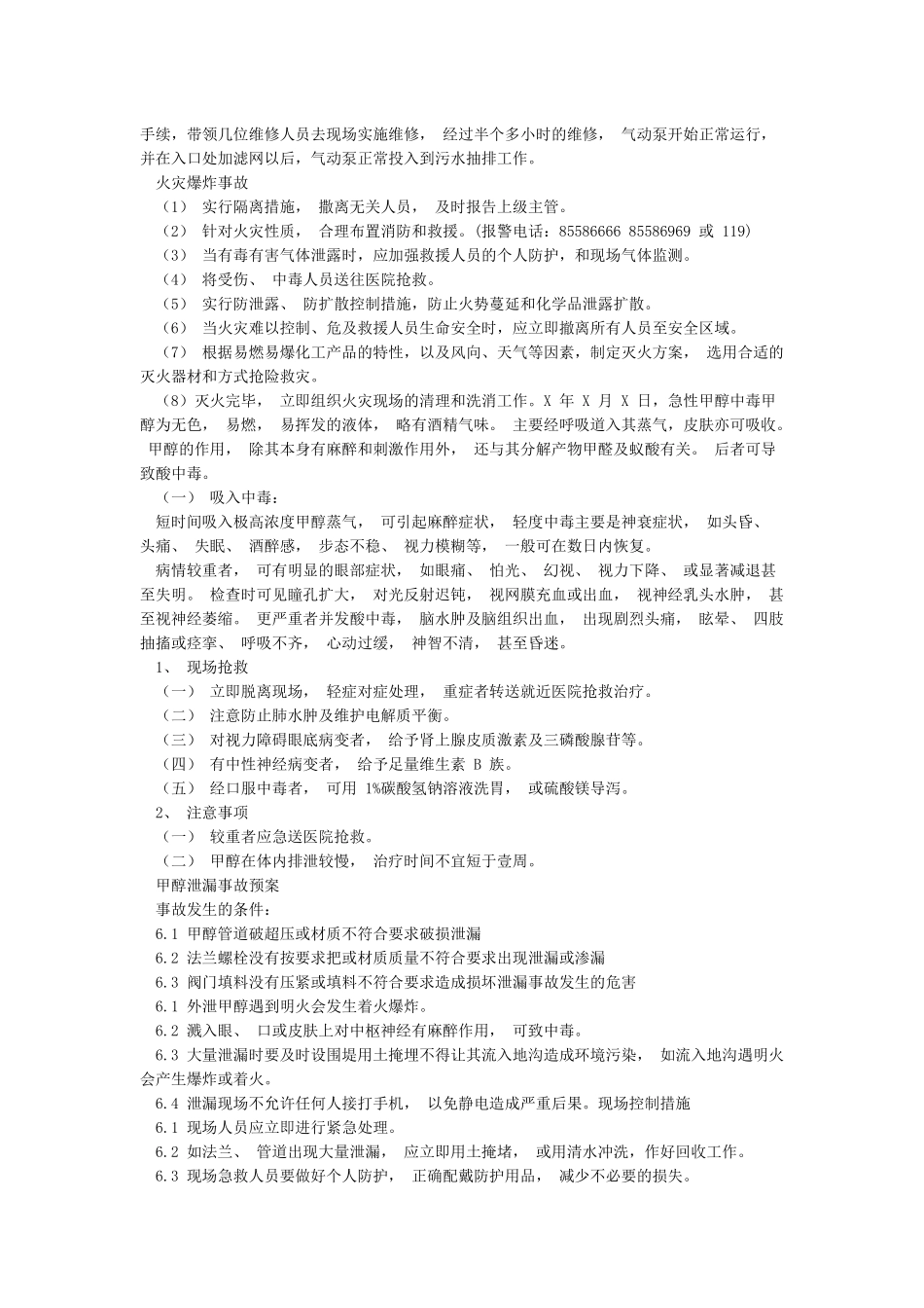 装置开车事故应急预案_第2页