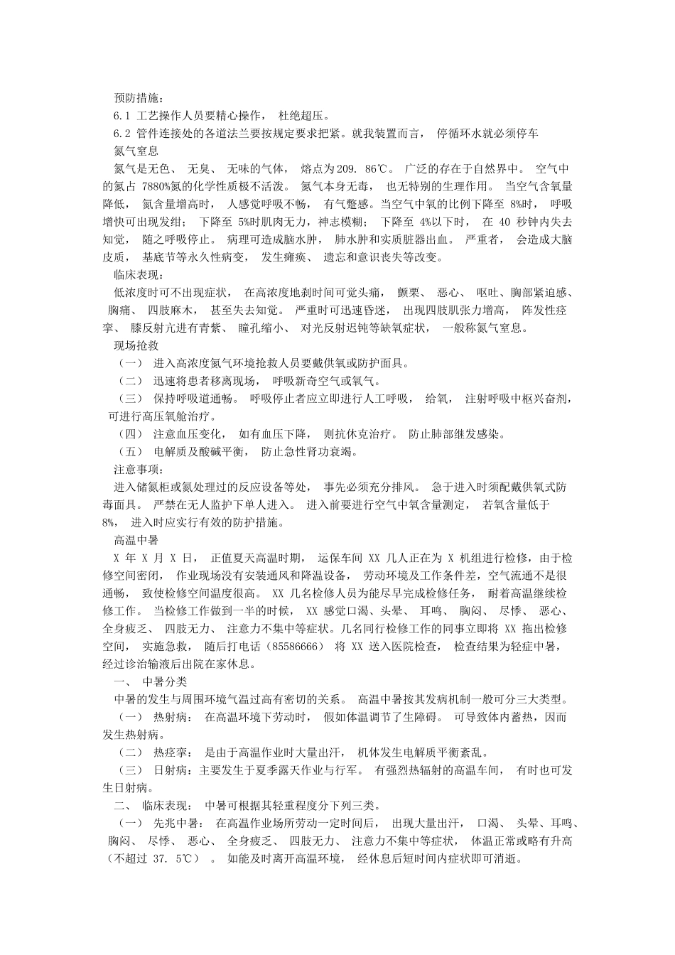 装置开车事故应急预案_第3页