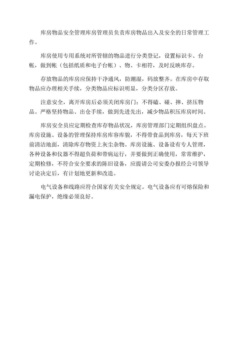 装饰产品库房安全管理制度_第2页