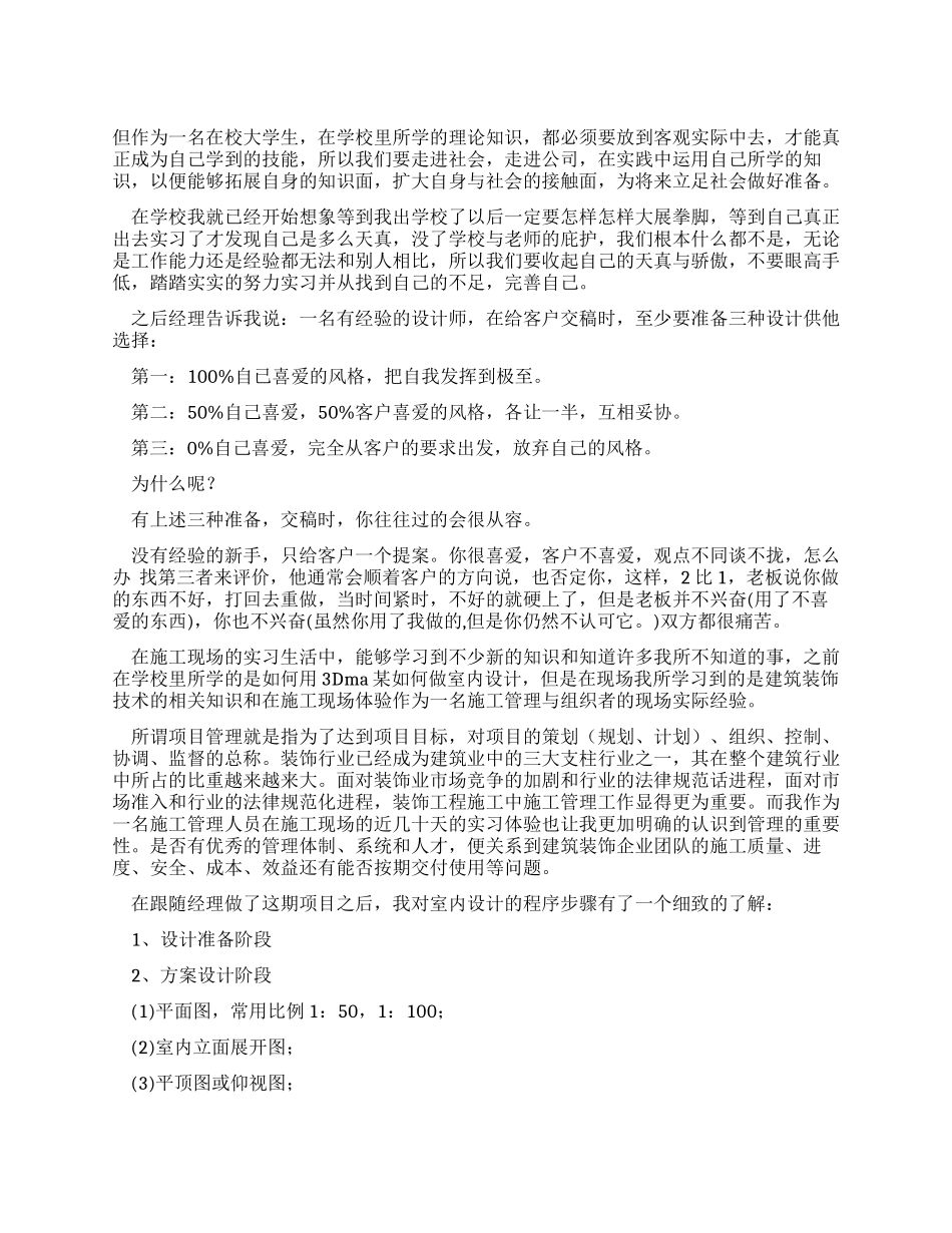 装饰公司企业实习报告_第1页