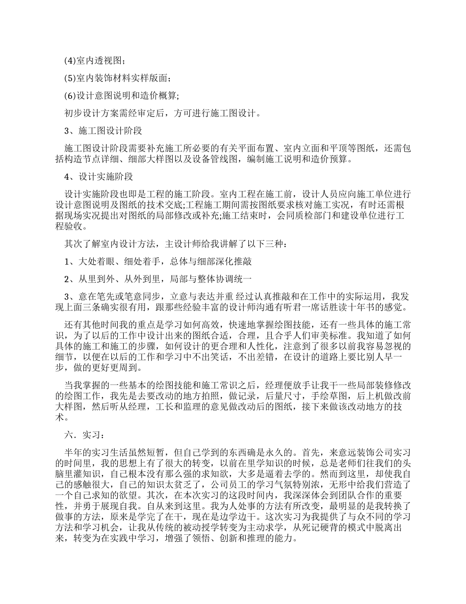 装饰公司企业实习报告_第2页