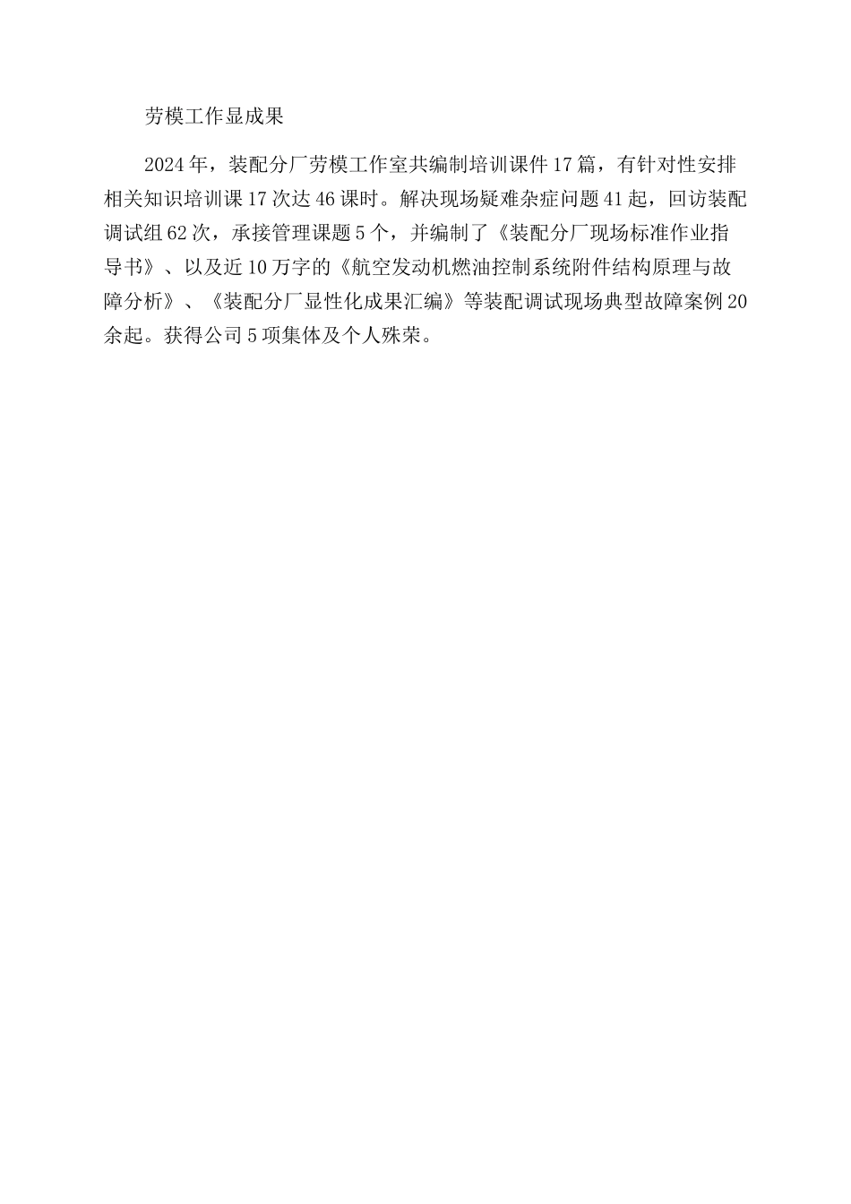 装配分厂工作总结范文_第2页