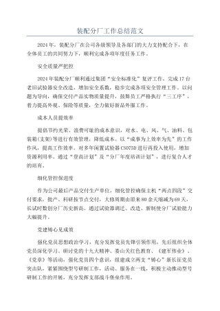 装配分厂工作总结范文