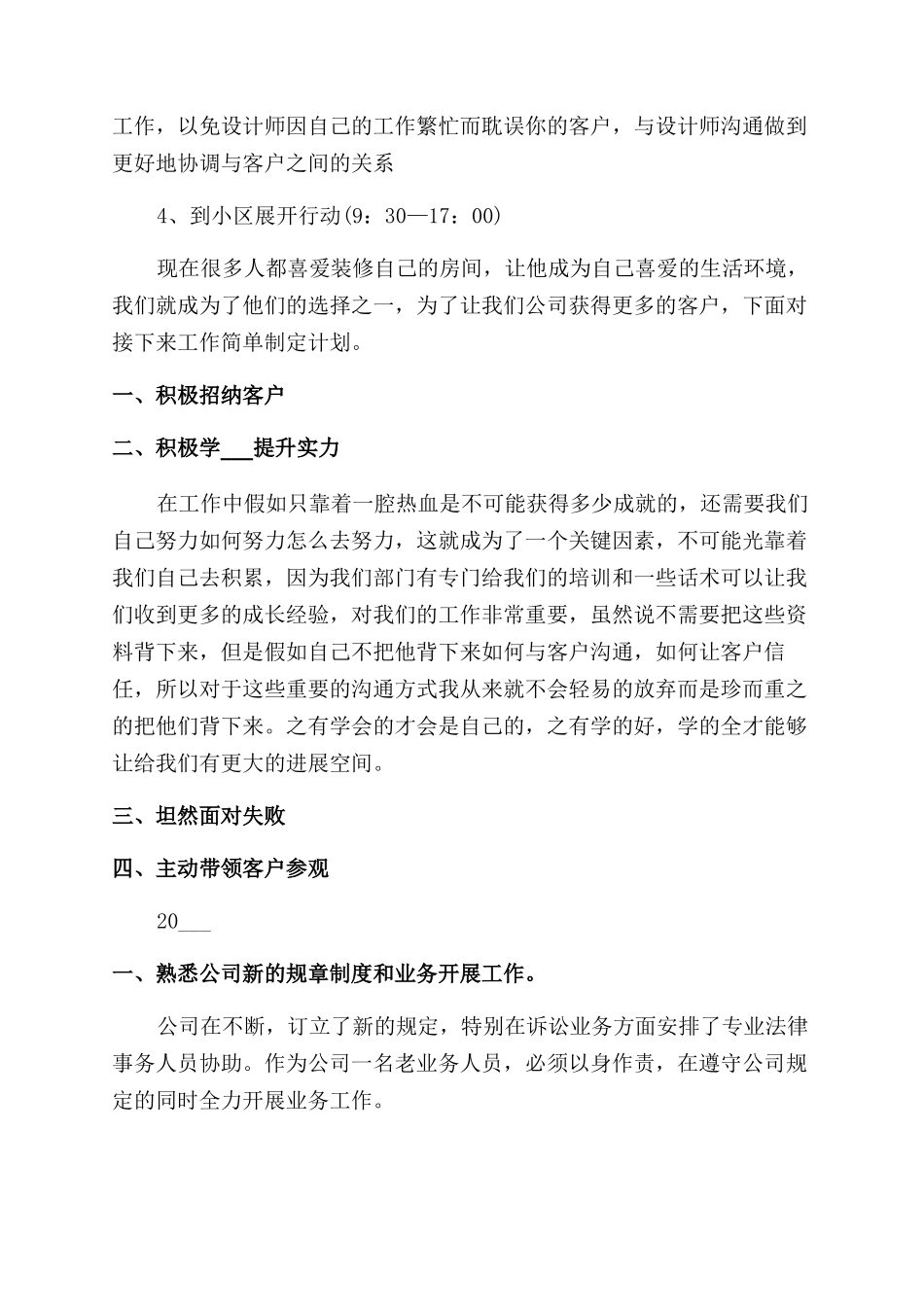 装饰公司一周工作计划_第2页