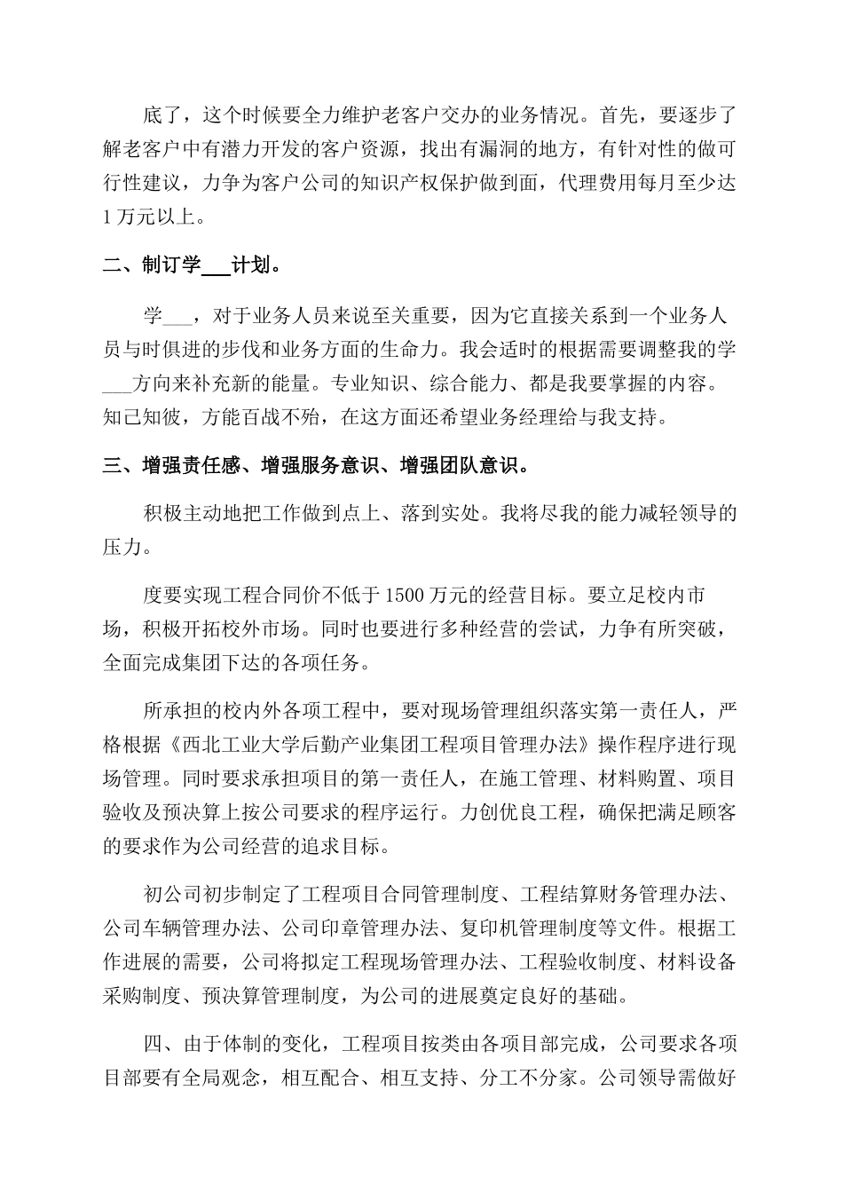 装饰公司一周工作计划_第3页