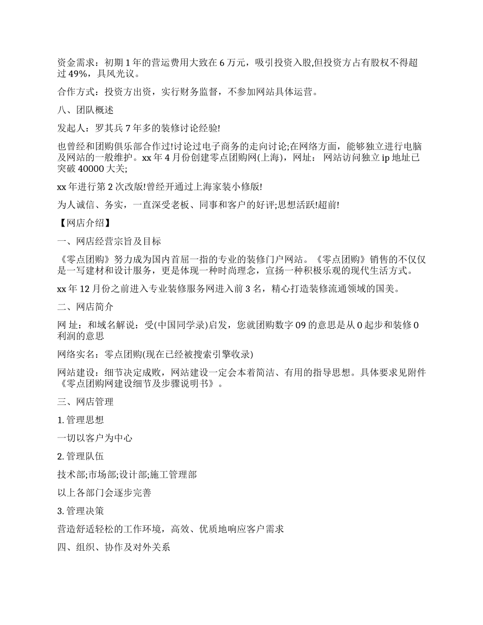 装饰公司创业计划书2024年_第3页