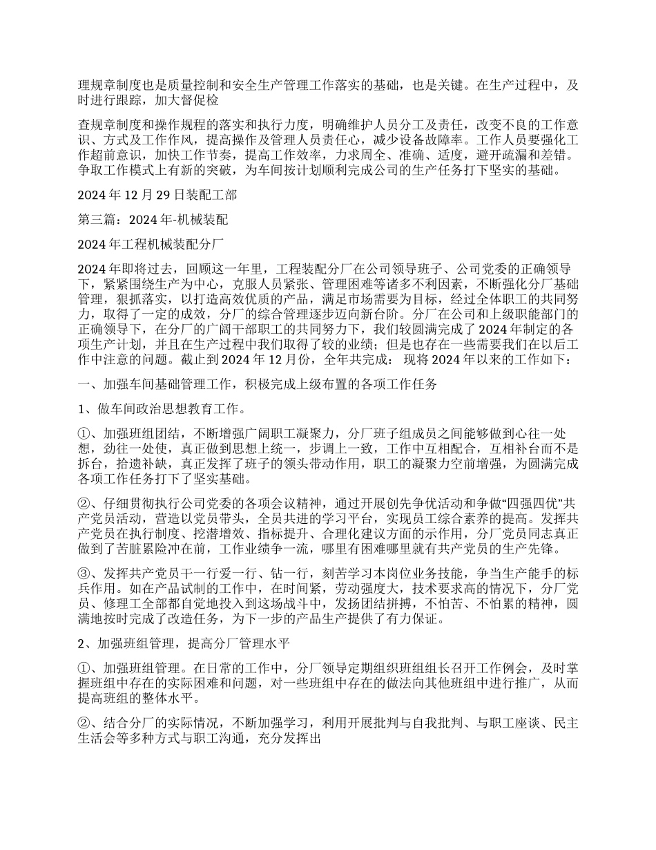 装配工作出错的检讨书_第2页