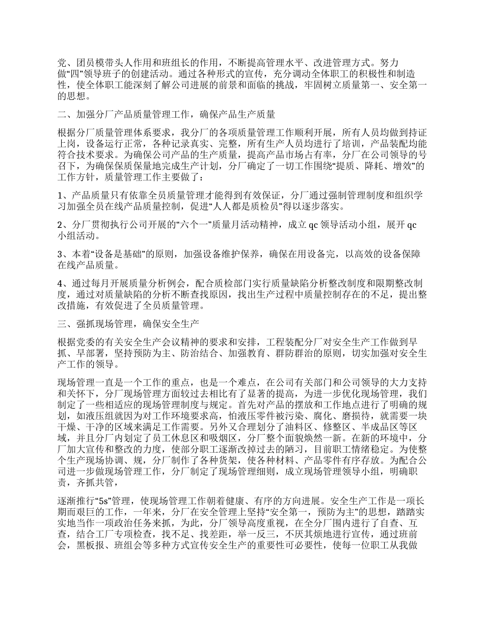 装配工作出错的检讨书_第3页