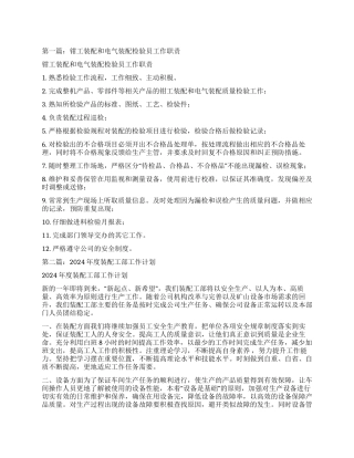 装配工作出错的检讨书