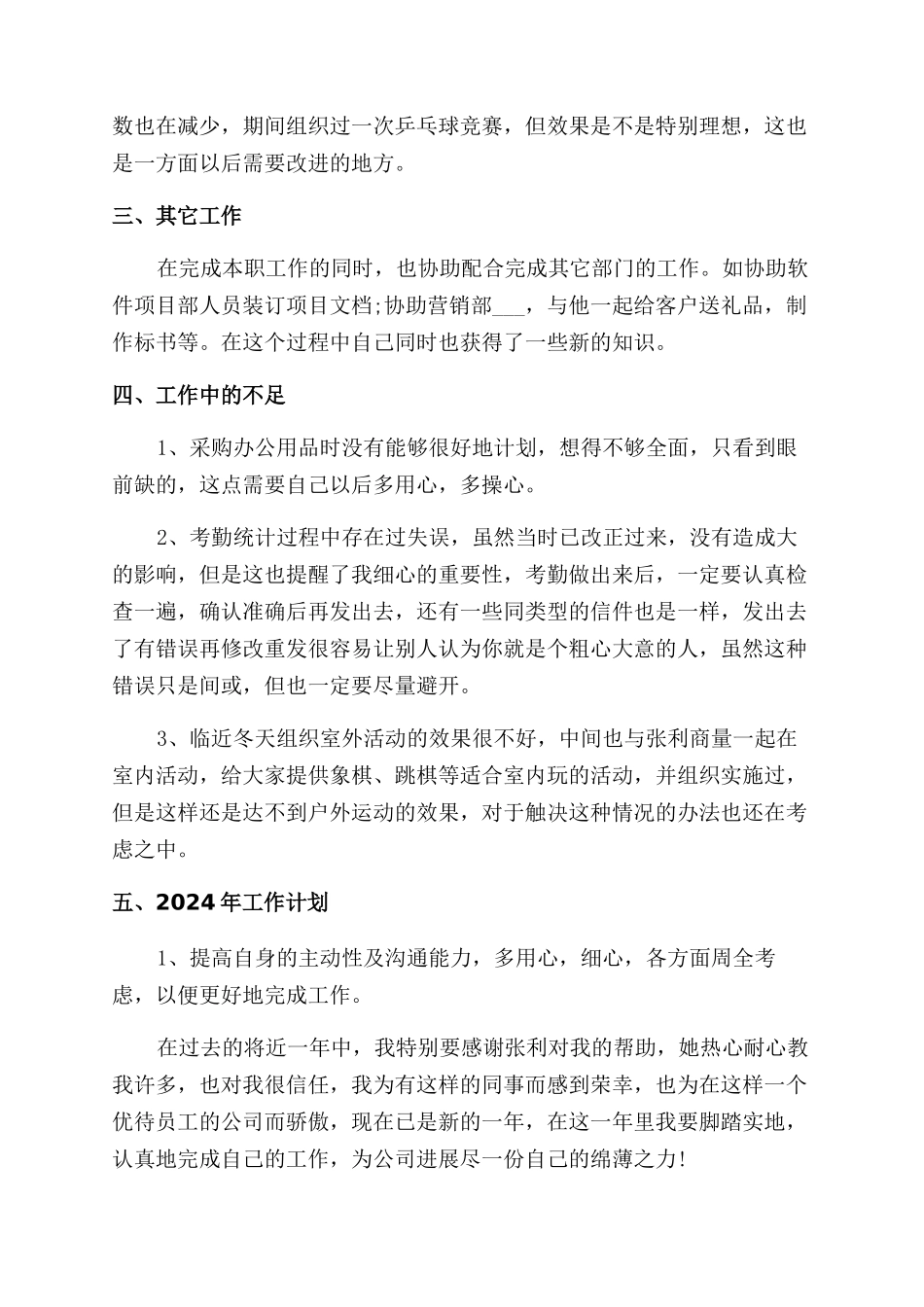 装饰公司前台工作总结范文2024_第2页
