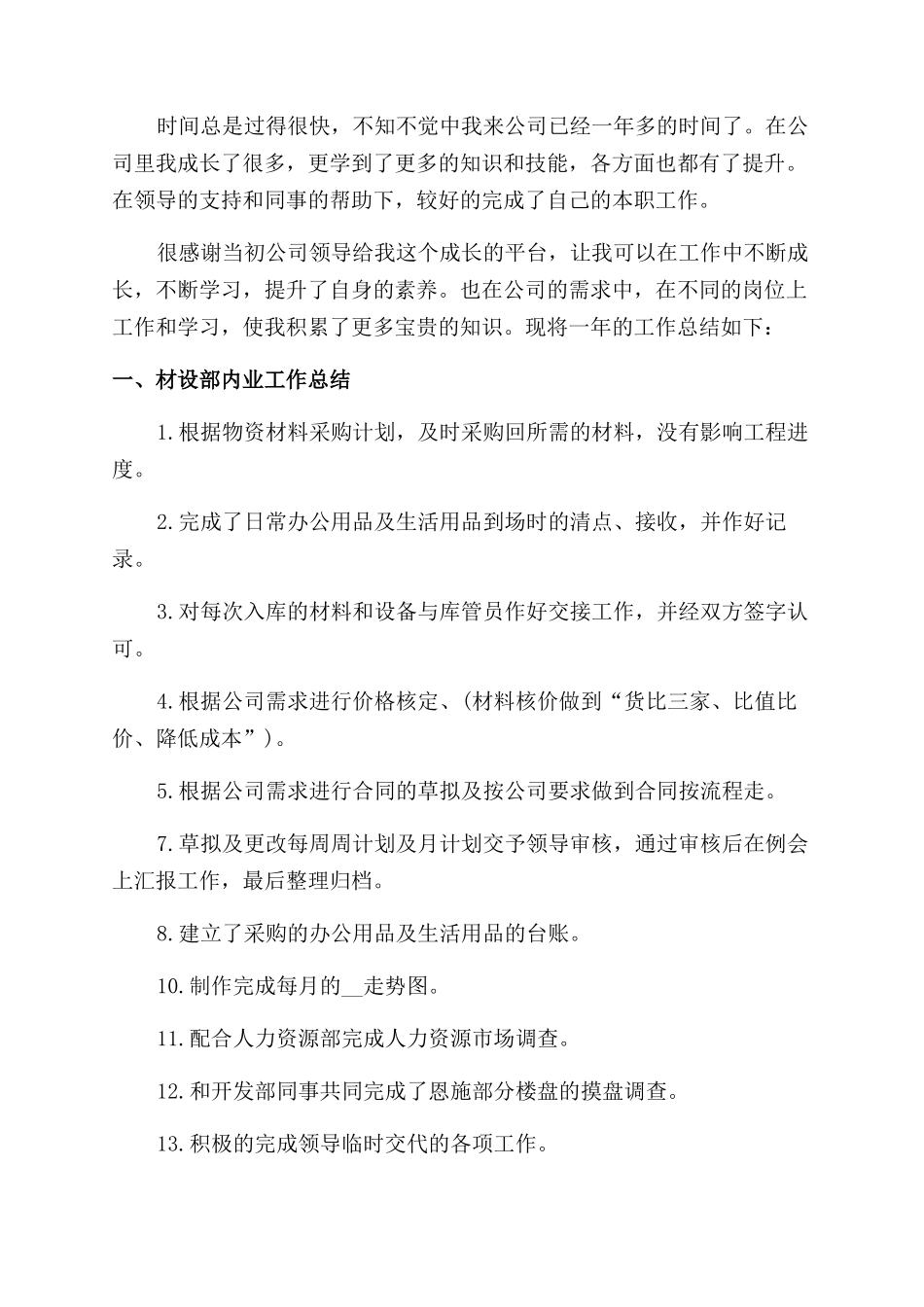 装饰公司前台工作总结范文2024_第3页