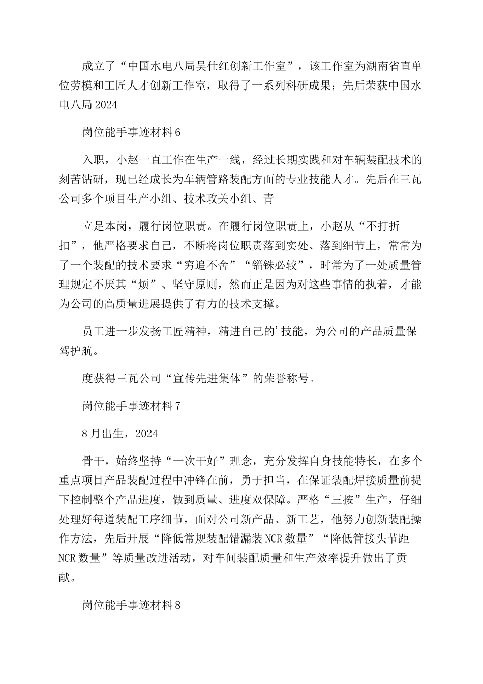 装配青年岗位能手事迹材料_第2页