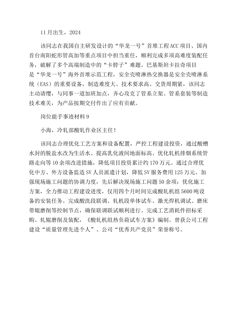 装配青年岗位能手事迹材料_第3页