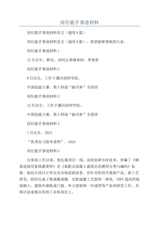 装配青年岗位能手事迹材料