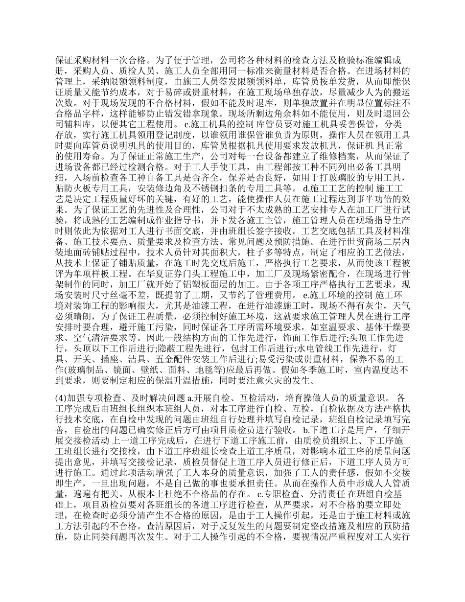 装饰公司员工工作报告_第3页