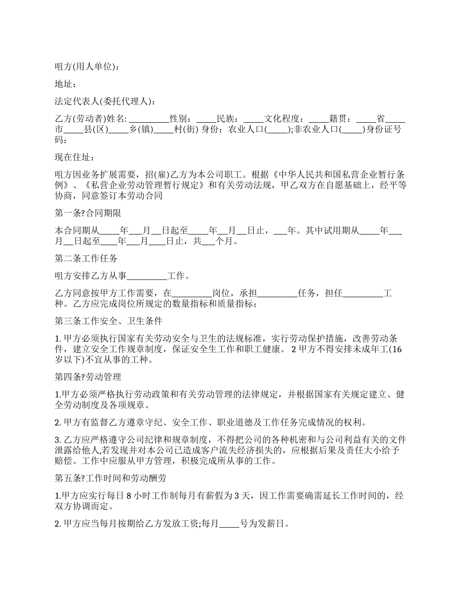 装饰公司员工合同范本_第1页