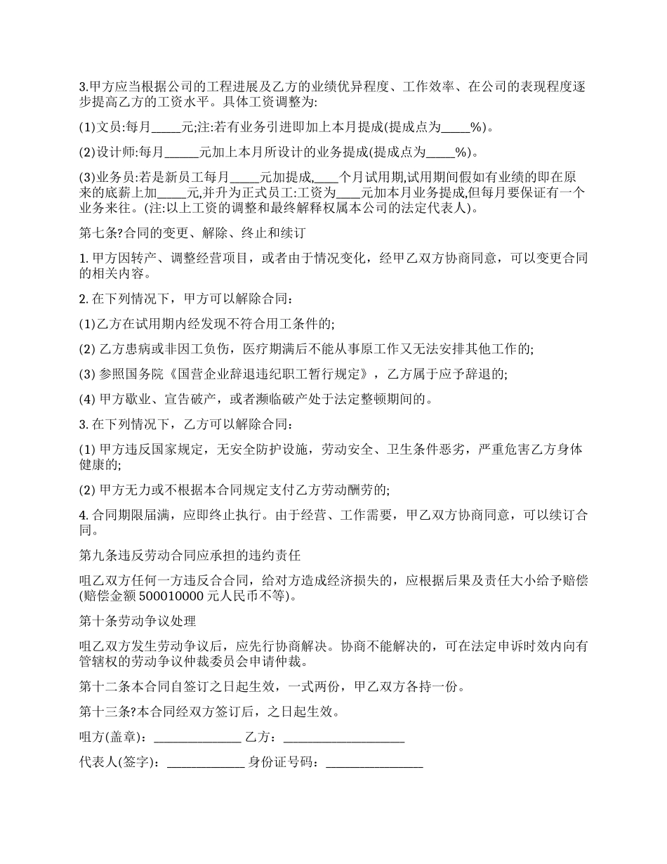 装饰公司员工合同范本_第2页