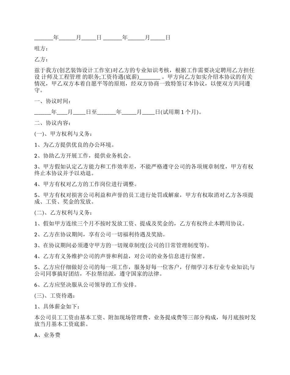 装饰公司员工合同范本_第3页
