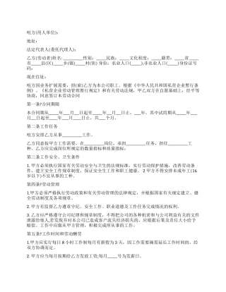 装饰公司员工合同范本