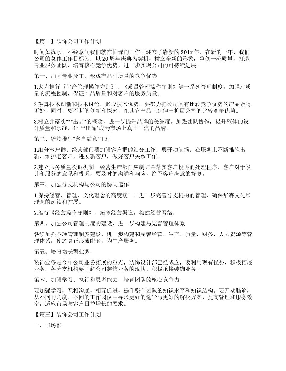 装饰公司工作计划书_第1页