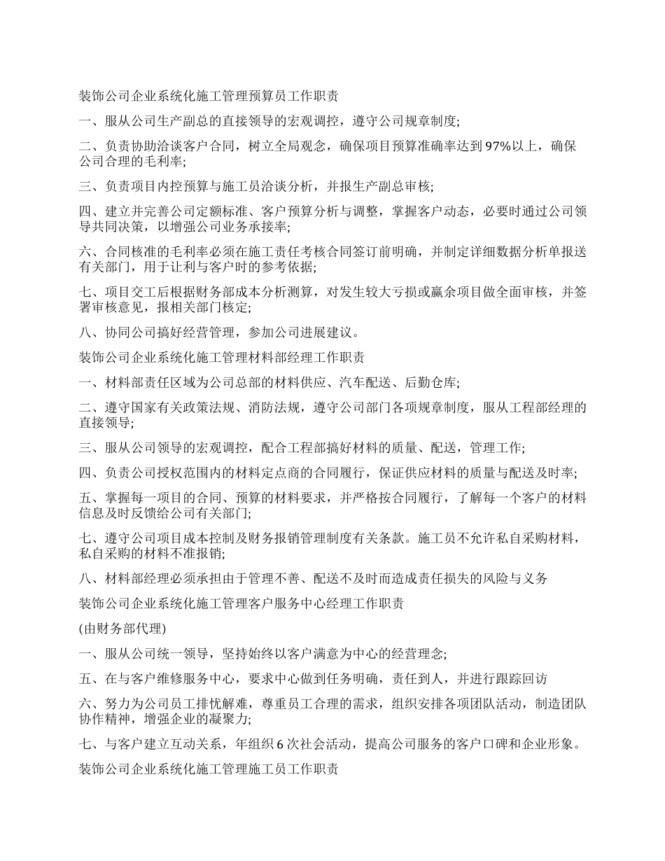 装饰公司创业计划书工作人员职责_第1页