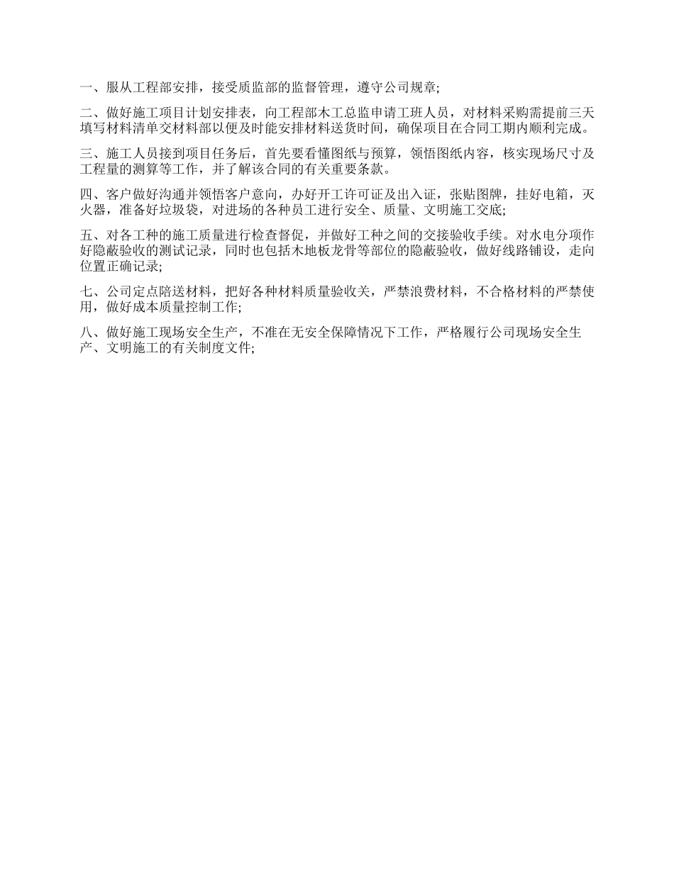 装饰公司创业计划书工作人员职责_第2页