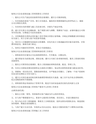 装饰公司创业计划书工作人员职责