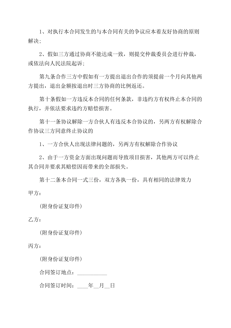 装饰公司合同范本_第2页