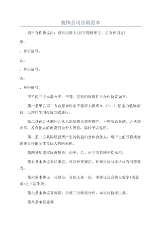 装饰公司合同范本