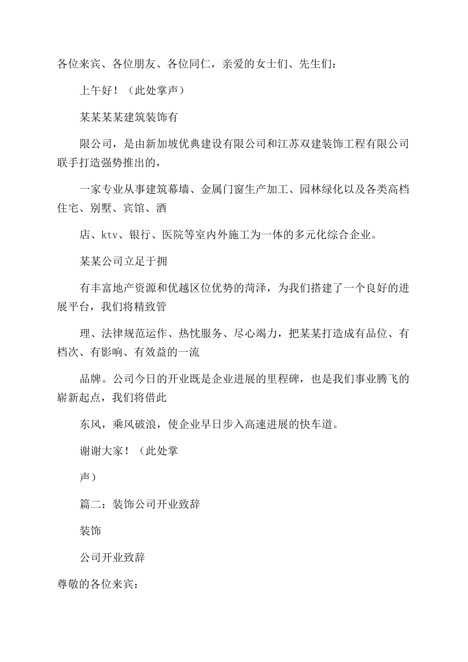 装饰公司开业发言稿_第2页