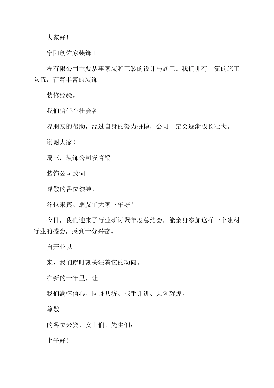 装饰公司开业发言稿_第3页