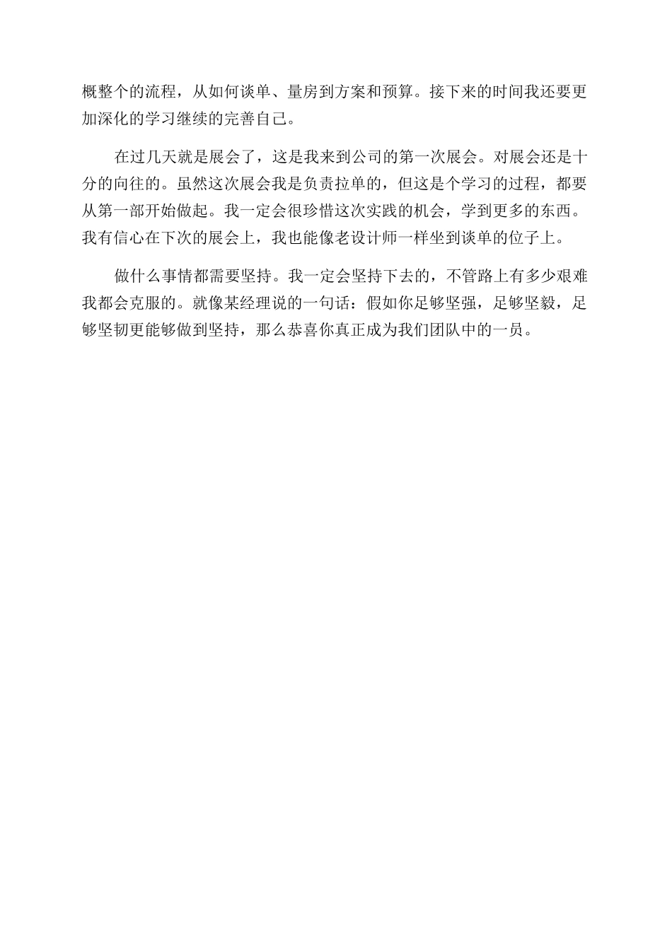 装饰公司实习生工作总结范文_第2页