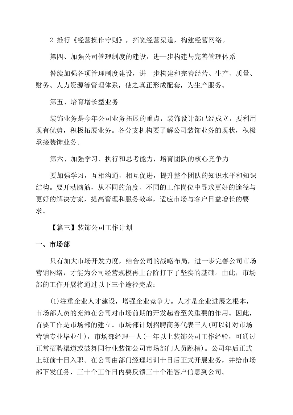 装饰公司工作计划范文书_第2页
