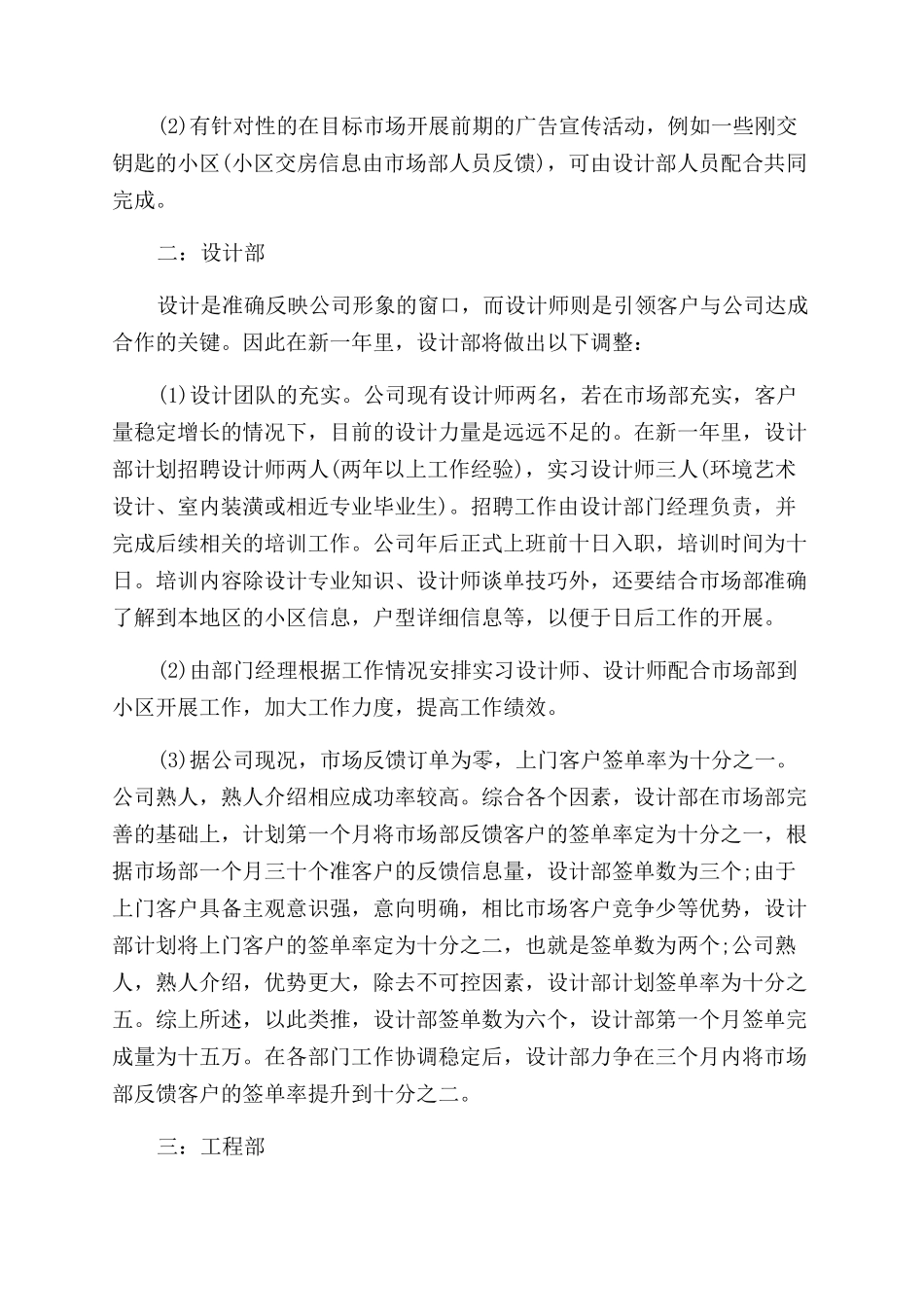 装饰公司工作计划范文书_第3页