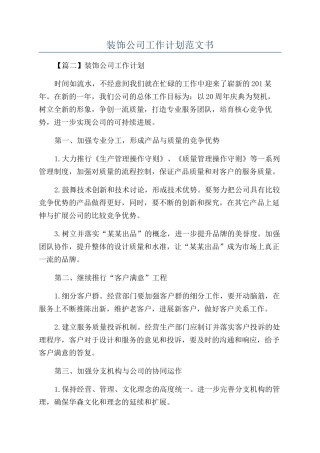 装饰公司工作计划范文书