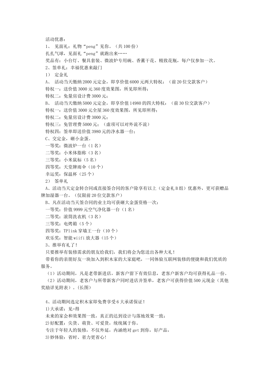 装饰公司国庆活动策划方案_第2页