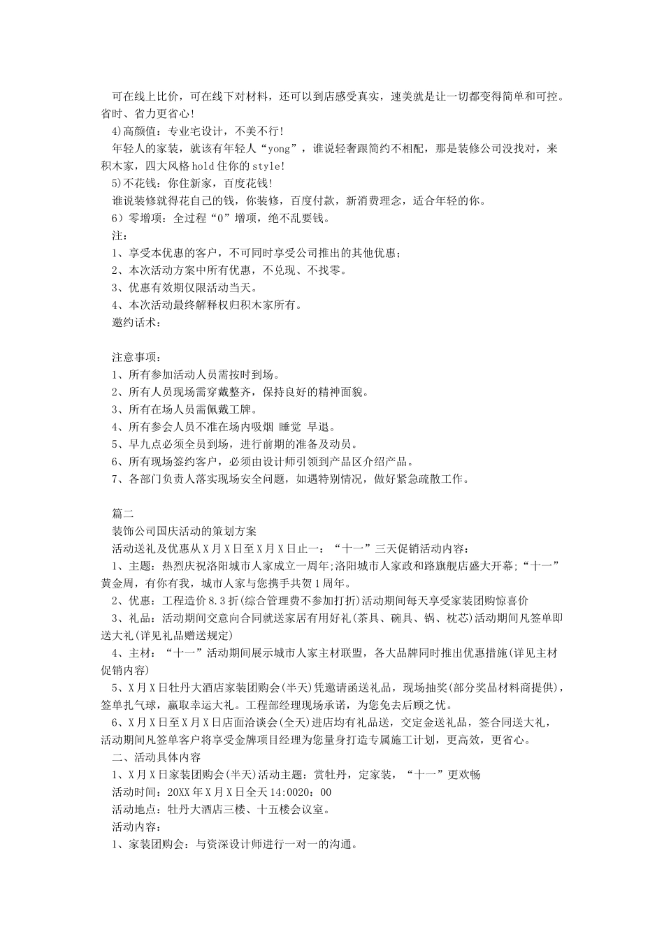 装饰公司国庆活动策划方案_第3页