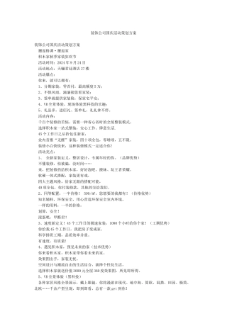 装饰公司国庆活动策划方案